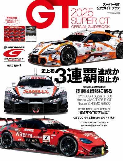 【日本版】auto sport 特別編集 　オートスポーツ特別編集 – June 2025年六月PDF电子版杂志